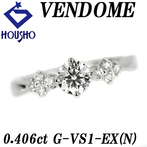 【母の日 ギフト】ヴァンドーム青山 ダイヤモンド リング ダイヤモンド Pt950 VENDOME AOYAMA 鑑定書 グレード付き 【中古】【903009】
