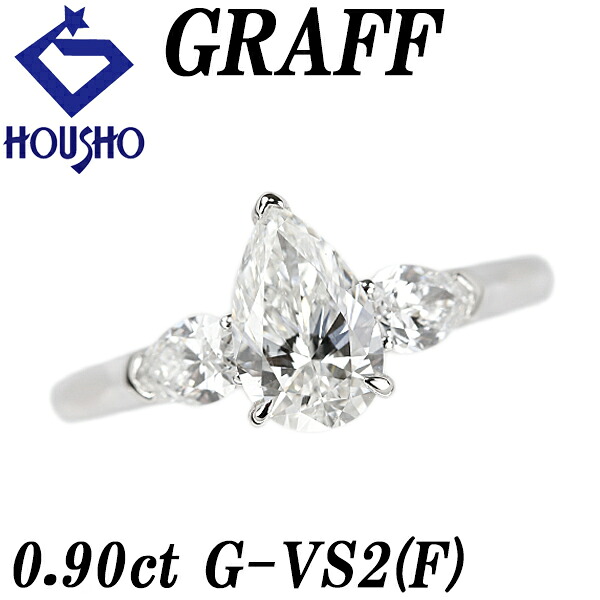 【4/14～17 マラソン 最大2万円クーポン+全品ポイント5倍】グラフ ダイヤモンド リング ダイヤモンド Pt950 GRAFF グレード付き GIA鑑定書 変形カット ファンシーカット ペアシェイプカット ドロップ 雫 しずく 涙 なみだ 【中古】【903002】