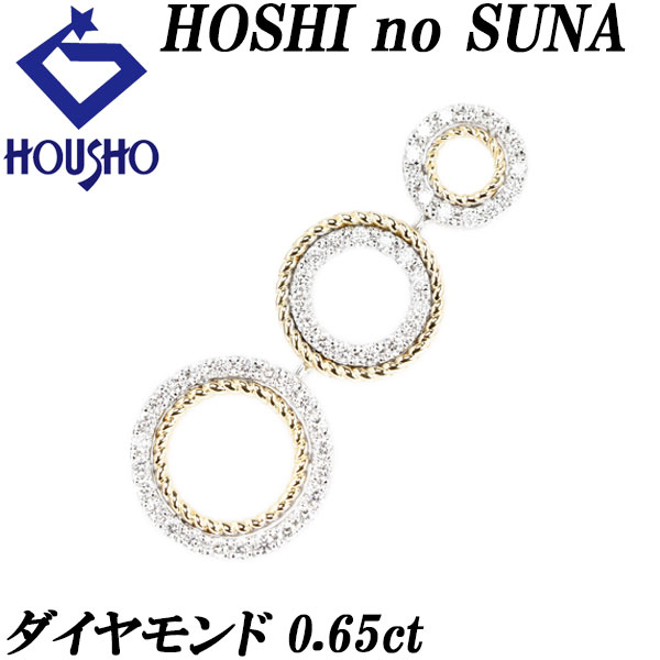 【移転OPEN記念1ヶ月連続セール第3弾 最大2万円クーポンなど】星の砂 ダイヤモンド ペンダントトップ K18ホワイトゴールド K18イエローゴールド HOSHI no SUNA サークル ラウンド 円 丸 透かし 2Way 【中古】【903426】|宝正-ホウショウ-店