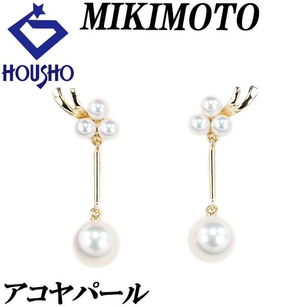 【移転OPEN記念1ヶ月連続セール第3弾 最大2万円クーポンなど】ミキモト アコヤ真珠 イヤリング K18イエローゴールド MIKIMOTO 揺れる スイング 【中古】【904351】|宝正-ホウショウ-店