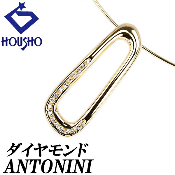 【移転OPEN記念1ヶ月連続セール第3弾 最大2万円クーポンなど】ANTONINI アントニーニ ダイヤモンド ネックレス K18イエローゴールド サークル 透かし チョーカー オメガ 【中古】【903871】|宝正-ホウショウ-店