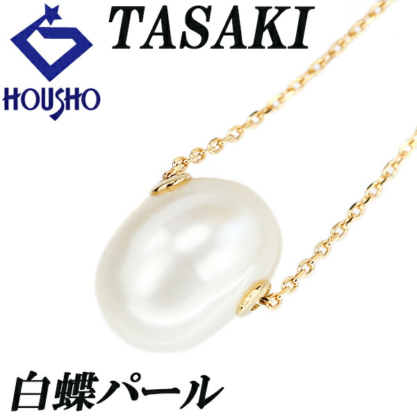 美品TASAKI あこや真珠ネックレス　ピアス　セット　K18/シルバー　タサキ 楽天市場】タサキ TASAKI K18WG ホワイトゴールド ネックレス ブラック