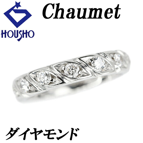 【4/4～10 マラソン 最大2万円クーポン+全品ポイント5倍】ショーメ ダイヤモンド トルサード リング Pt950 Chaumet ハーフダイヤ 7P 【中古】【903889】
