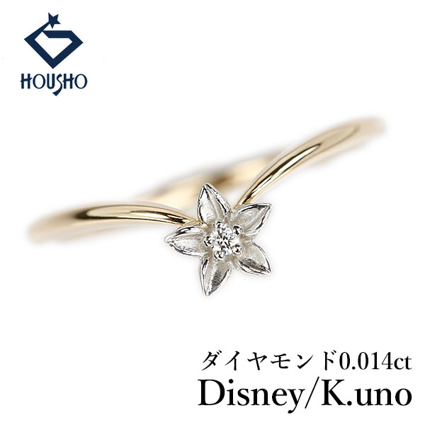 【移転OPEN記念1ヶ月連続セール第3弾 最大2万円クーポンなど】ディズニー ケイウノ K.Uno ダイヤモンド Little Flower リトルフラワー リング K14イエローゴールド Pt950 Disney アラジン Aladdin 花 フラワー 植物 ボタニカル V字 一粒石 【中古】【904436】|宝正-ホウショウ-店