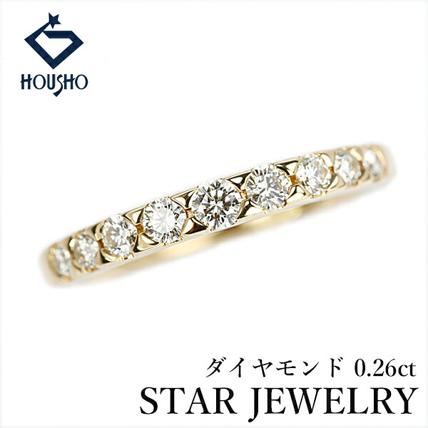 【母の日 ギフト】スタージュエリー ダイヤモンド ハーフエタニティ リング K18イエローゴールド STAR JEWELRY 【中古】【904634】