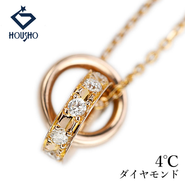 【移転OPEN記念1ヶ月連続セール第2弾 最大2万円クーポンなど】ヨンドシー ダイヤモンド ネックレス K18ピンクゴールド 4℃ 華奢 サークル リング 円 輪 【中古】【904618】|宝正-ホウショウ-店