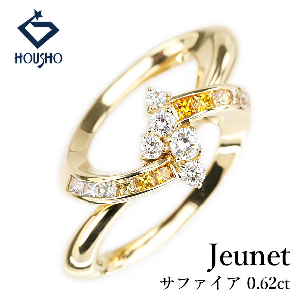 【4/14～17 マラソン 最大2万円クーポン+全品ポイント5倍】ジュネ イエローサファイア ペンダントトップ ダイヤモンド K18イエローゴールド Jeunet ミステリーセッティング グラデーション 透かし 【中古】【904790】
