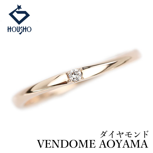 【4/4～10 マラソン 最大2万円クーポン+全品ポイント5倍】ヴァンドーム青山 ダイヤモンド リング K10ピンクゴールド VENDOME AOYAMA 一粒石 ウェーブ 細め 華奢 【中古】【905823】