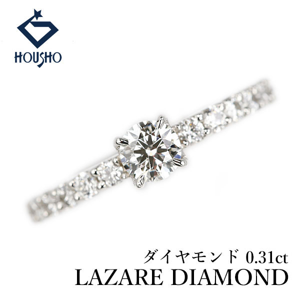 【4/14～17 マラソン 最大2万円クーポン+全品ポイント5倍】ラザール ダイヤモンド リング ダイヤモンド Pt950 LAZARE ソリティア 4本爪 【中古】【904887】 78,650円