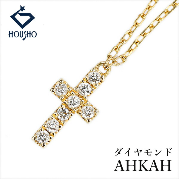 【4/4～10 マラソン 最大2万円クーポン+全品ポイント5倍】アーカー ダイヤモンド ネックレス K18イエローゴールド AHKAH クロス 十字架 華奢 【中古】【904625】