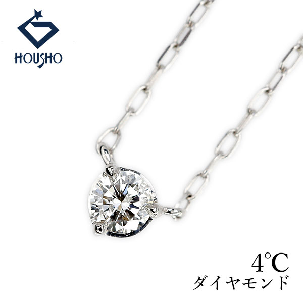 【4/4～10 マラソン 最大2万円クーポン+全品ポイント5倍】ヨンドシー ダイヤモンド ネックレス K18ホワイトゴールド 4℃ 一粒石 3本爪 【中古】【904963】