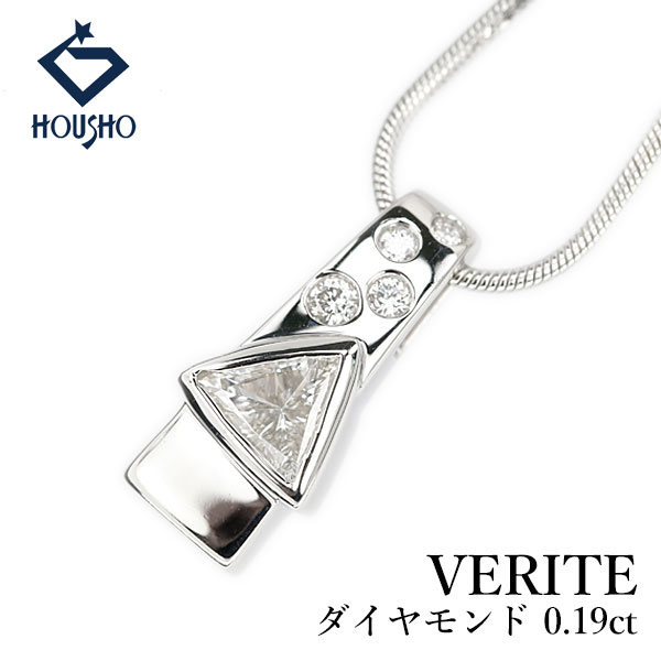 【4/4～10 マラソン 最大2万円クーポン+全品ポイント5倍】ベリテ ダイヤモンド ネックレス ダイヤモンド Pt900 Pt850 VERITE 変形カット トリリアントカット 【中古】【905060】