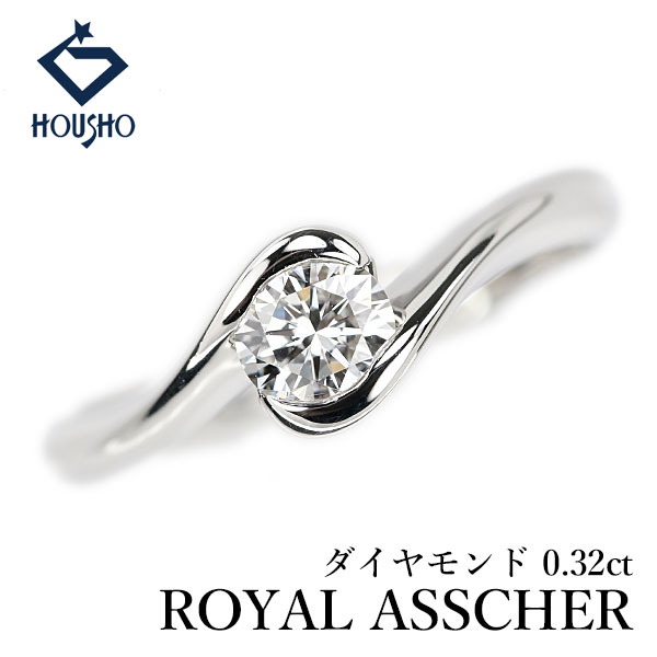 【母の日 ギフト】ロイヤル・アッシャー ダイヤモンド リング Pt900 ROYAL ASSCHER 一粒石 ウェーブ 【中古】【905168】
