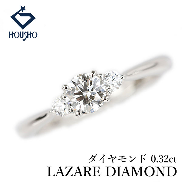 【母の日 ギフト】ラザール ダイヤモンド リング ダイヤモンド Pt950 LAZARE ソリティア 4本爪 【中古】【905193】