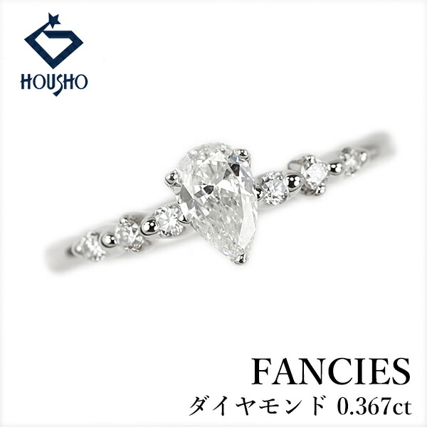 【4/14～17 マラソン 最大2万円クーポン+全品ポイント5倍】FANCIES ファンシーズ ダイヤモンド リング ダイヤモンド Pt900 ペアシェイプカット 変形カット ファンシーカット 【中古】【905169】 59,400円