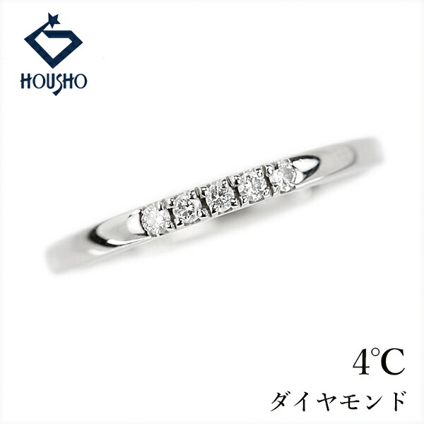 【4/14～17 マラソン 最大2万円クーポン+全品ポイント5倍】ヨンドシー ダイヤモンド リング Pt950 4℃ 5P 細め 華奢 【中古】【905197】