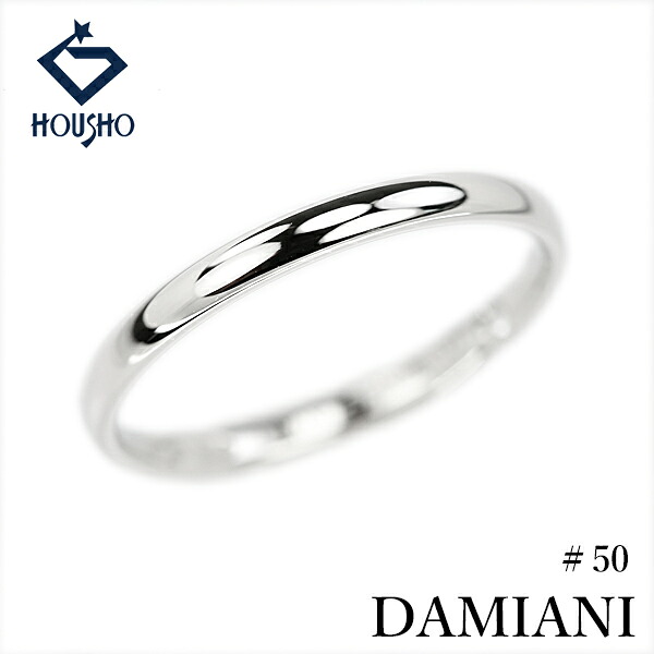 【4/4～10 マラソン 最大2万円クーポン+全品ポイント5倍】ダミアーニ ペルセンプレ リング Pt950 Damiani #50 細め 華奢 【中古】【905200】