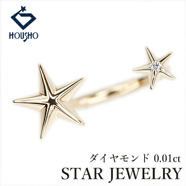 【4/14~17 マラソン 最大2万円クーポン+全品ポイント5倍】スタージュエリー ダイヤモンド リング K10イエローゴールド STAR JEWELRY 星 オープンリング 【中古】【906187】