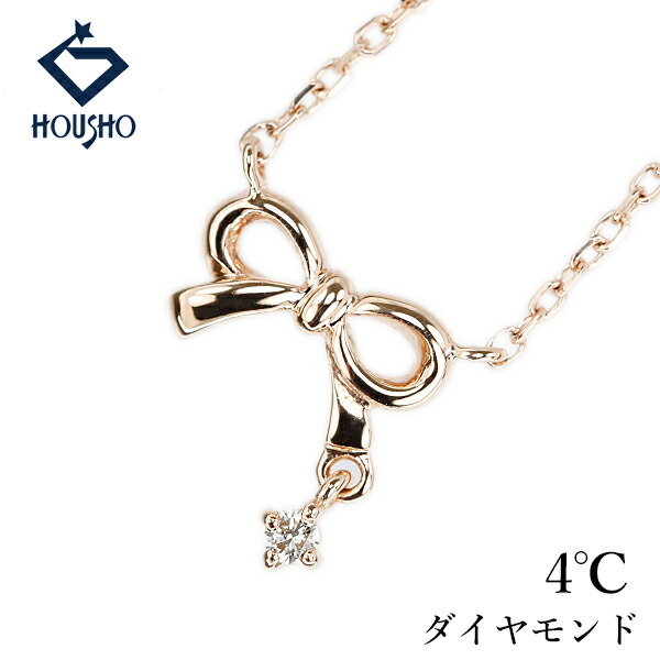 【移転OPEN記念1ヶ月連続セール第2弾 最大2万円クーポンなど】ヨンドシー ダイヤモンド ネックレス K10ピンクゴールド 4℃ リボン 揺れる 華奢 【中古】【906166】|宝正-ホウショウ-店
