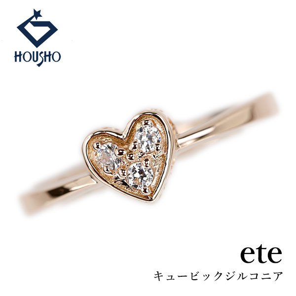 【4/4～10 マラソン 最大2万円クーポン+全品ポイント5倍】エテ キュービックジルコニア リング K10ピンクゴールド ete ハート 細め 華奢 【中古】【906266】