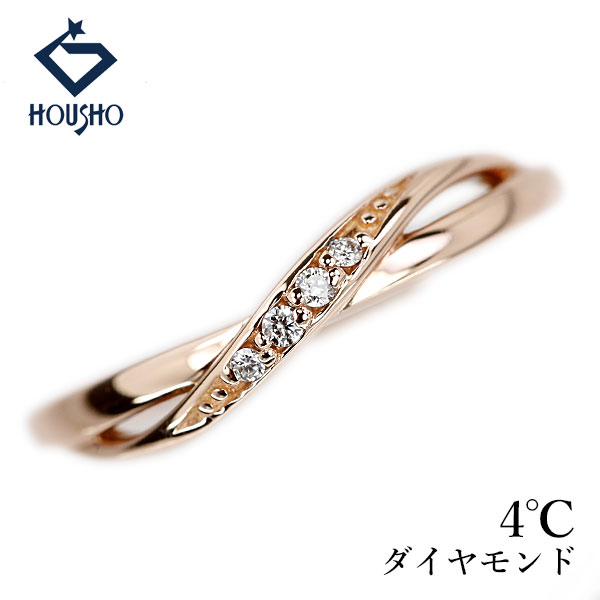 【4/4～10 マラソン 最大2万円クーポン+全品ポイント5倍】ヨンドシー ダイヤモンド リング K10ピンクゴールド 4℃ ウェーブ 細め 華奢 【中古】【906375】