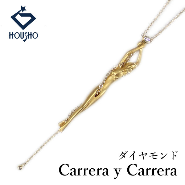 【移転OPEN記念1ヶ月連続セール第3弾 最大2万円クーポンなど】カレライカレラ ダイヤモンド ネックレス K18イエローゴールド Carrera y Carrera 女神 女性 梨地 ツヤ消し マット 【中古】【905706】|宝正-ホウショウ-店