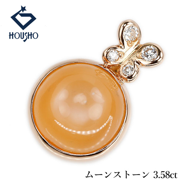 【4/4～10 マラソン 最大2万円クーポン+全品ポイント5倍】ムーンストーン ペンダントトップ ダイヤモンド K18ピンクゴールド 蝶 チョウ バタフライ パピヨン 昆虫 動物 アニマル 【中古】【905741】
