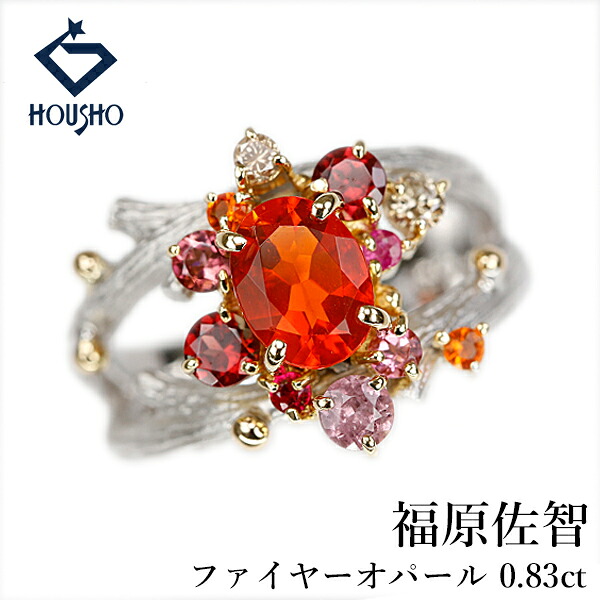 【4/14～17 マラソン 最大2万円クーポン+全品ポイント5倍】福原佐智 ファイアオパール リング ダイヤモンド マルチカラーストーン K18ホワイトゴールド K18イエローゴールド SACHI FUKUHARA 作家 デザイナー 木 枝 植物 ボタニカル 梨地 マット ツヤ消し 透かし【905607】