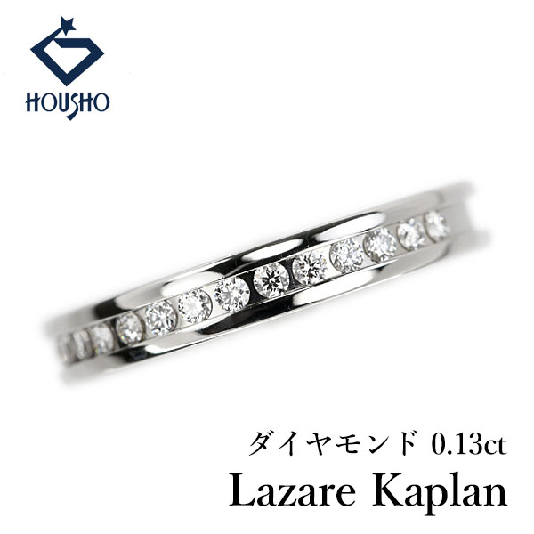 【4/14～17 マラソン 最大2万円クーポン+全品ポイント5倍】ラザール ラザールキャプラン Lazare Kaplan ダイヤモンド ハイライン リング Pt950 LAZARE ハーフエタニティ 一文字 ストレート レール留め 梨地 ツヤ消し マット 【中古】【905768】