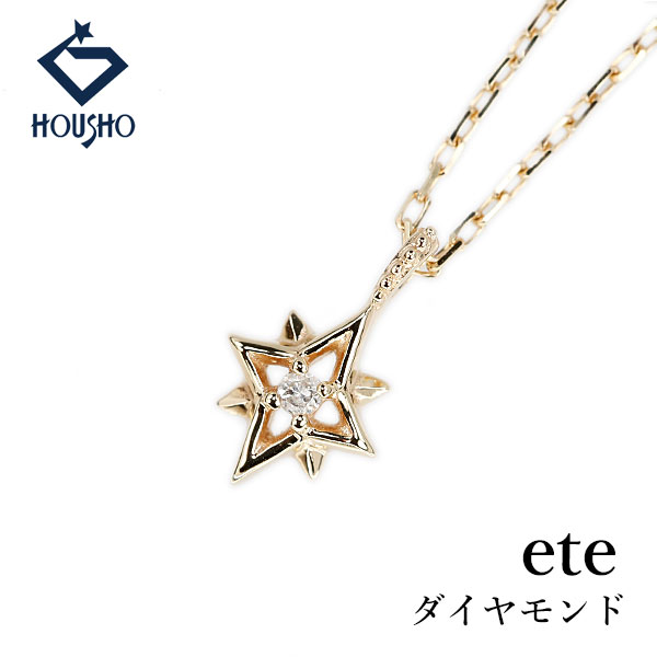 【4/4～10 マラソン 最大2万円クーポン+全品ポイント5倍】エテ ダイヤモンド ネックレス K10イエローゴールド ete 華奢 【中古】【906268】