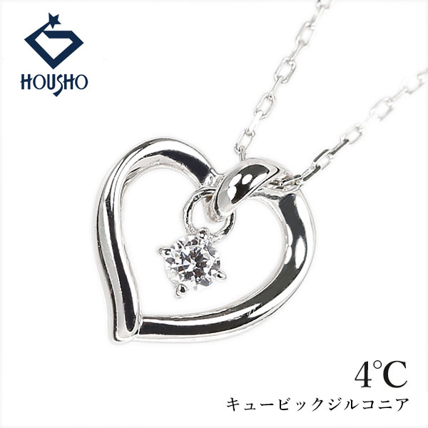 【4/4～10 マラソン 最大2万円クーポン+全品ポイント5倍】ヨンドシー キュービックジルコニア ネックレス K10ホワイトゴールド 4℃ ハート 透かし 【中古】【906273】