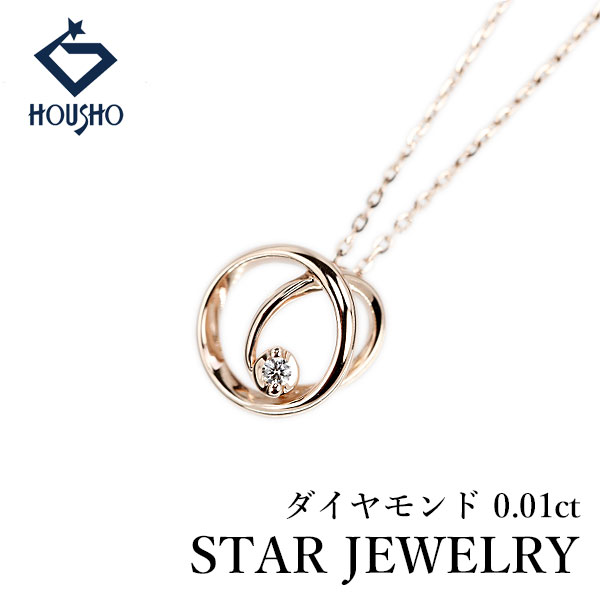 【4/4～10 マラソン 最大2万円クーポン+全品ポイント5倍】スタージュエリー ダイヤモンド ネックレス K10ピンクゴールド STAR JEWELRY サークル 円 透かし 華奢 【中古】【906275】 18,722円