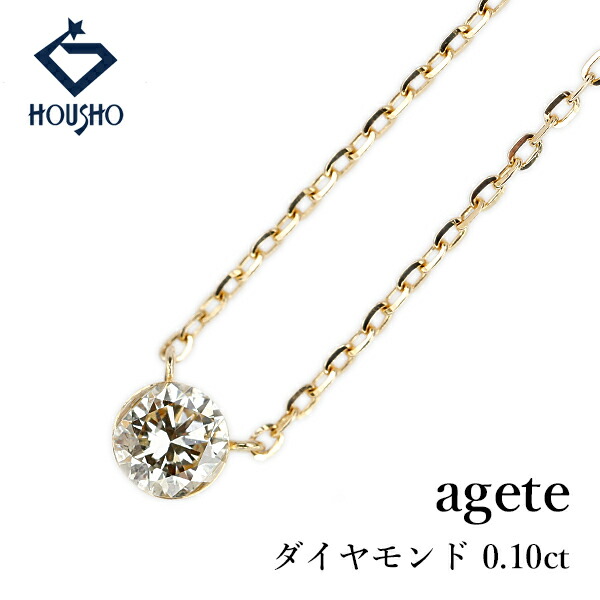 【4/18～4/21 FASHION SPECIAL FAIR 5%OFF】アガット イエローダイヤモンド ネックレス K18イエローゴールド agete 一粒石 シークレットセッティング 【中古】【906054】
