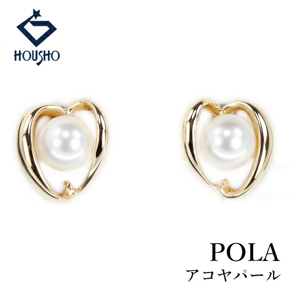 【4/14～17 マラソン 最大2万円クーポン+全品ポイント5倍】ポーラ アコヤ真珠 ピアス K18イエローゴールド POLA ハート 透かし 一粒パール 【中古】【906080】
