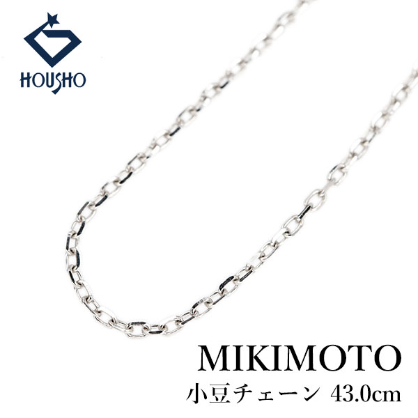 【4/18～4/21 FASHION SPECIAL FAIR 5%OFF】ミキモト チェーンネックレス K18ホワイトゴールド MIKIMOTO 43.0cm 小豆チェーン 地金のみ 石なし 【中古】【905246】