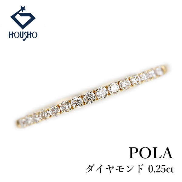 【4/4～10 マラソン 最大2万円クーポン+全品ポイント5倍】ポーラ ダイヤモンド リング K18イエローゴールド POLA ハーフエタニティ ストレート 一文字 細め 【中古】【906031】