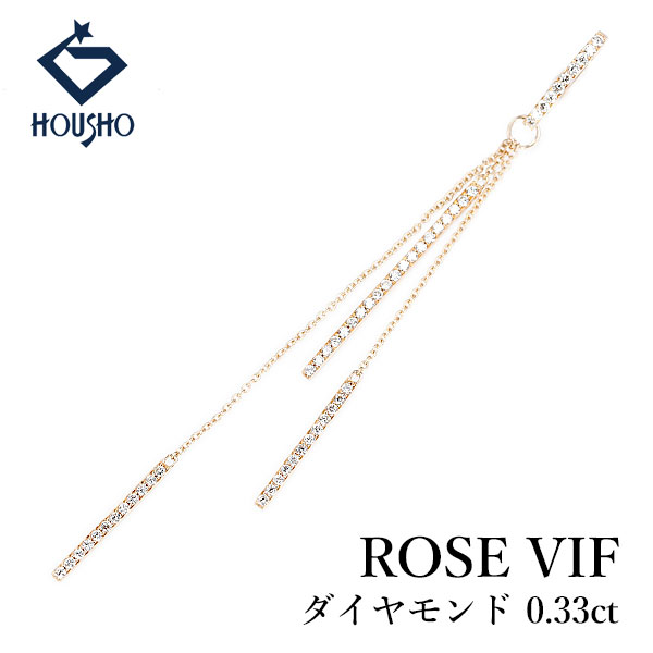 【母の日 ギフト】ローズヴィフ ダイヤモンド ペンダントトップ K18ピンクゴールド ROSE VIF バー チェーン 揺れる 【中古】【906091】