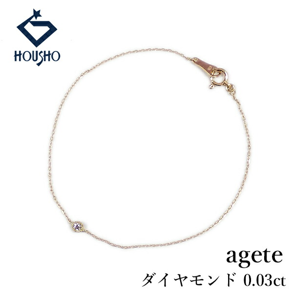 【母の日 ギフト】アガット ダイヤモンド ブレスレット K18イエローゴールド agete 一粒石 ミル打ち ミルグレイン 【中古】【906253】