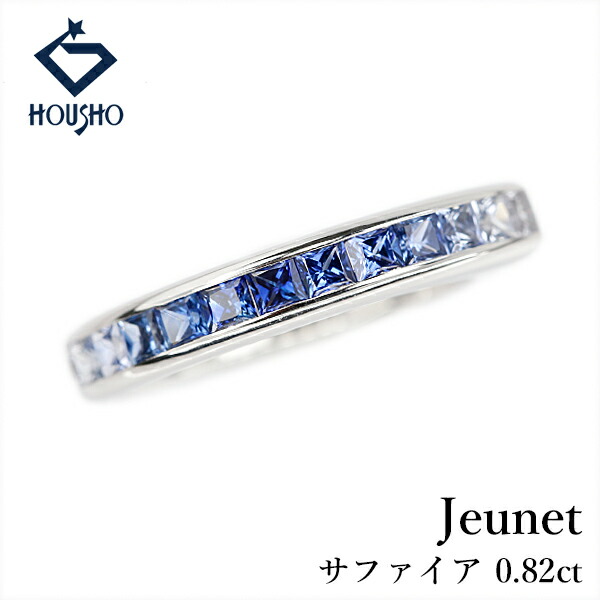 【4/14～17 マラソン 最大2万円クーポン+全品ポイント5倍】ジュネ サファイア リング K18ホワイトゴールド Jeunet グラデーション 【中古】【906155】