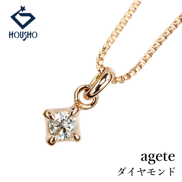 【移転OPEN記念1ヶ月連続セール第2弾 最大2万円クーポンなど】アガット ダイヤモンド ネックレス K18ピンクゴールド agete 一粒石 4本爪 華奢 【中古】【907287】|宝正-ホウショウ-店