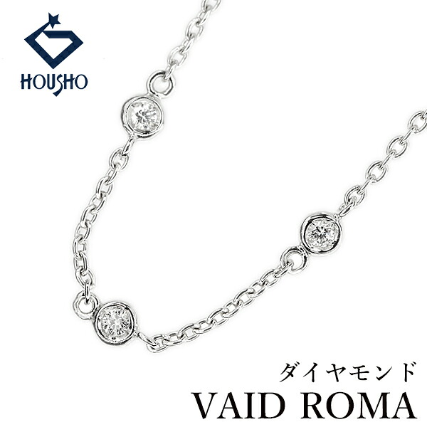 【移転OPEN記念1ヶ月連続セール第3弾 最大2万円クーポンなど】VAID ROMA ヴェイドローマ ダイヤモンド ネックレス K18ホワイトゴールド ステーション ロング ベゼル 【中古】【906735】｜宝正-ホウショウ-店