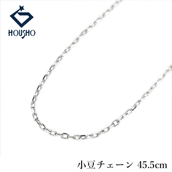 【移転OPEN記念1ヶ月連続セール第3弾 最大2万円クーポンなど】チェーンネックレス Pt950 小豆チェーン 45.5cm 地金のみ 石なし 【中古】【906642】｜宝正-ホウショウ-店