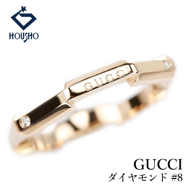 【移転OPEN記念1ヶ月連続セール第2弾 最大2万円クーポンなど】グッチ ダイヤモンド リンク トゥラブ リング K18ピンクゴールド GUCCI #8 オクタゴナル 八角形 7P 細め 【中古】【907705】｜宝正-ホウショウ-店