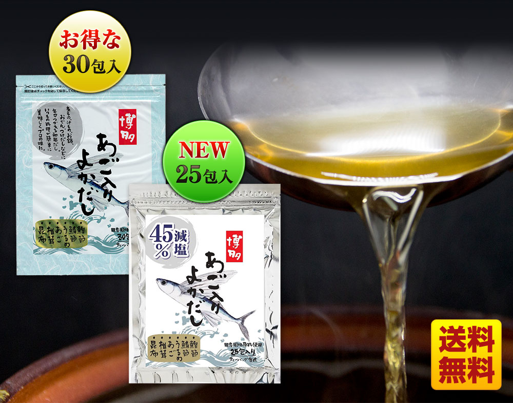 楽天市場】だしパック 博多あご入りよかだし（8g×30包）減塩博多あご 