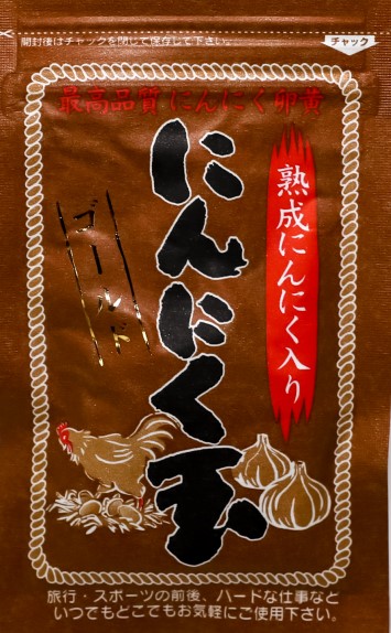 ⭐️国内産 ⭐️最安値にんにく玉ゴールド 熟成にんにく入り 12g 60粒　5袋！ 5のつく日限定) にんにく玉ゴールド 60粒入り 送料無料 ポイント