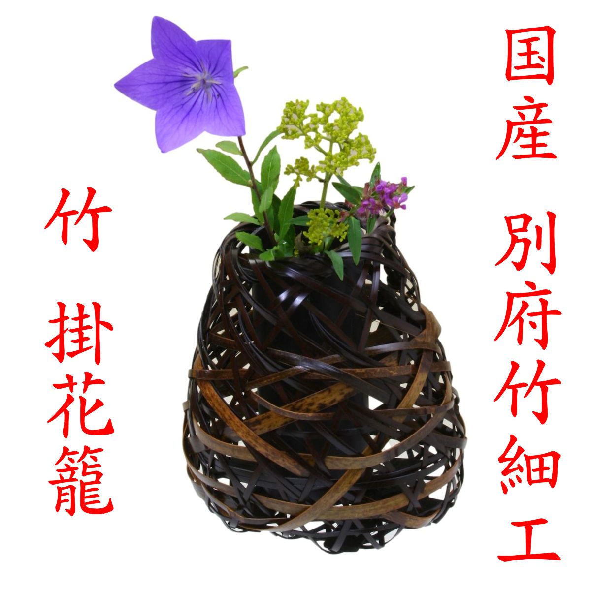 楽天市場】山葡萄 壁掛け かご 花入れ 丸壁掛け 一輪挿し 籠 花籠 掛け