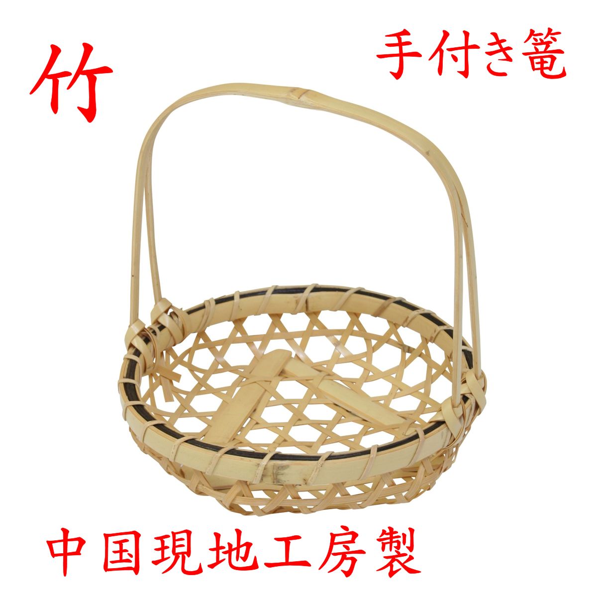 手作り真竹籠（ヒカリミさんおまとめ品） 手作り真竹籠（ヒカリミさんおまとめ品） 手作り真竹籠