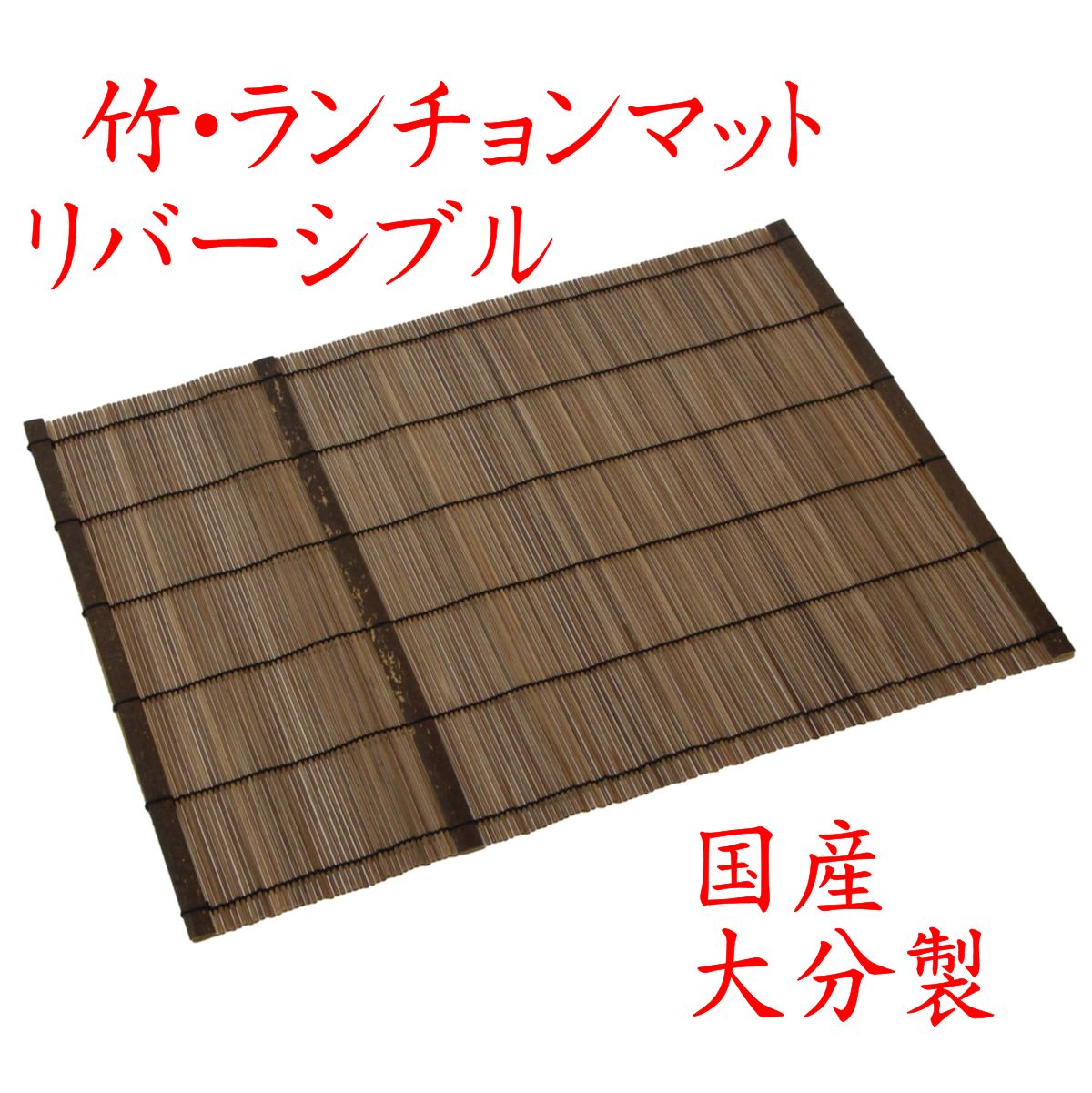 竹製 竹細工　真竹のトレー ランチョンマット 362bac2b98278f6718f744bec750a7