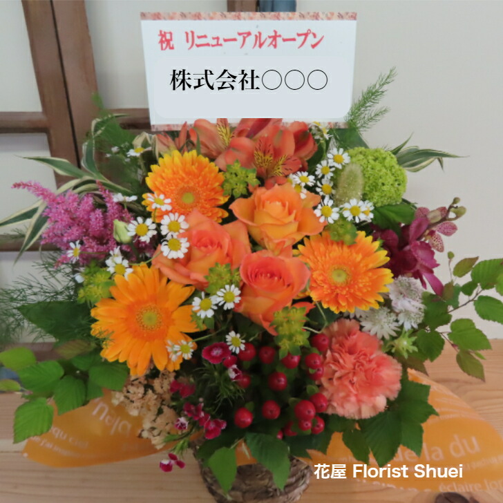 送料無料 フラワーアレンジメント・オレンジ系 R 誕生日 花 母 父 開店祝い 花 アレンジ お誕生日 生花 楽屋花 退職祝い 定年 男性 女性 プレゼント 送別会 米寿 開業祝い 結婚記念日 妻 花 金婚式 銀婚式 両親 お花【メッセージカード付】【花屋】
