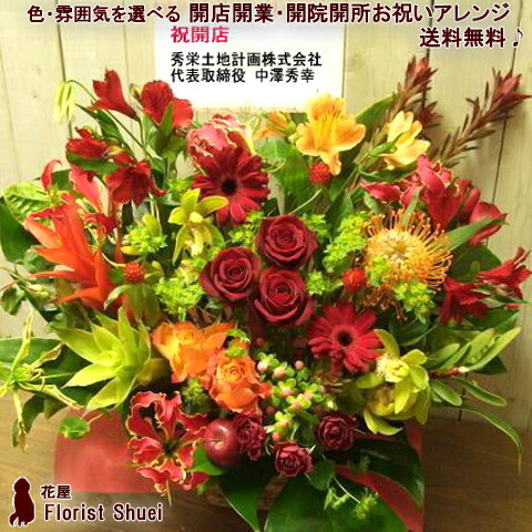 楽天市場 あす楽対応 送料無料 生花 アレンジメント ご用途 ビジネス お仕事用 開店祝い 開業祝い 開院祝い 周年祝い 花 美容室 飲食店 サロン 美容院 開店 開業 花 フラワーアレンジメント 法人ギフト 開店開業祝い 移転祝い 昇進祝い アレンジメントフラワー 花屋